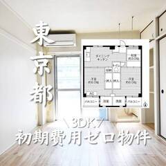 東京都八王子市　初期費用ゼロ　家賃60000円　生活保護可