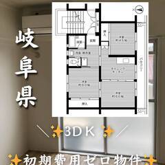 岐阜県可児市　初期費用ゼロ　家賃46500円　緊急連絡先の…