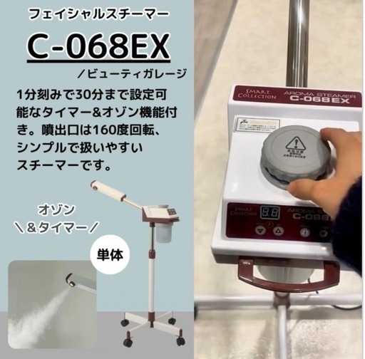 人気の贈り物が大集合 フェイシャルスチーマー C-068EX エステ用 (マヒロッティ ボディ・フェイスケア