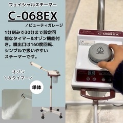 フェイシャルスチーマー C-068EX エステ用の画像