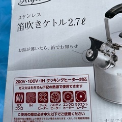 ステンレス笛吹きケトル☺️2.7Lの画像