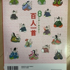 漫画で楽しく歌を味わう百人一首　学習漫画の画像
