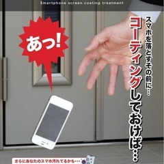 出張スマホコーティング&iPhoneバッテリー交換