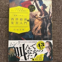 世界一やばい西洋絵画の見方入門
