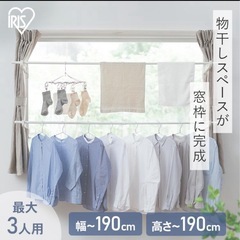 物干しスタンド 室内物干し 洗濯物干し 窓枠物干し 省スペース ...
