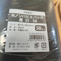 シモジマ　HEIKO　Nノンパピエバッグ　黒　35-50　49枚　不織布　ラッピングの画像