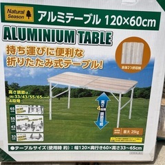 キャンプ用品　アルミテーブル