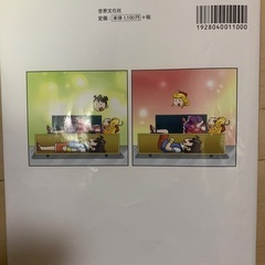 ホワイ？マジックの科学　児童書　マンガ　学習漫画の画像