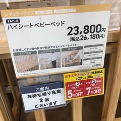 KATOJI ベビーベッド
の画像