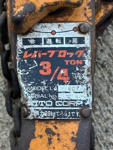 KITO レバーブロック　3/4t