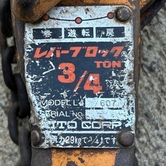 KITO レバーブロック　3/4t の画像