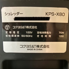 【静音・省スペース】KOKUYO コクヨ シュレッダー KPS-Xの画像