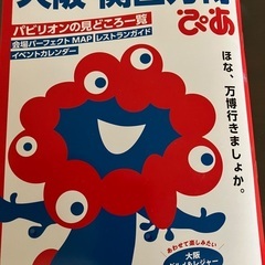 大阪万博　ぴあ