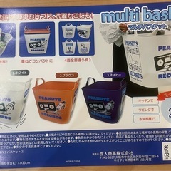 【値下げ】スヌーピーマルチバスケット3種セットの画像