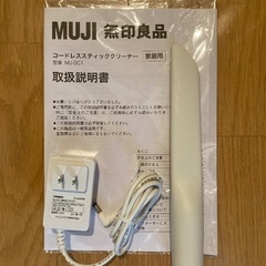 無印良品　コードレススティッククリーナー　掃除機の画像