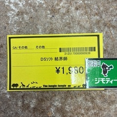 DSソフト結界師の画像