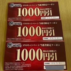 焼肉きんぐ　お食事券　3,000円分
