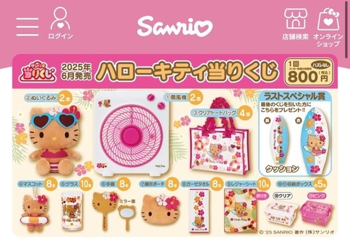 ハローキティ　日焼け　一番くじ　扇風機 新品未使用】サンリオ 日焼けキティ 当たりくじ 扇風機 一番くじ