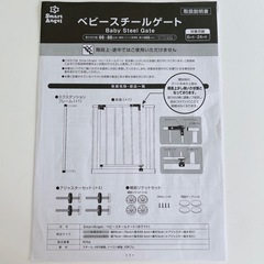 西松屋 ベビースチールゲートの説明書です