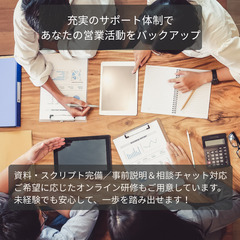 ✨在宅×自由×月40万円以上も可✨営業パートナー＆代理店募集【東京エリア】の画像