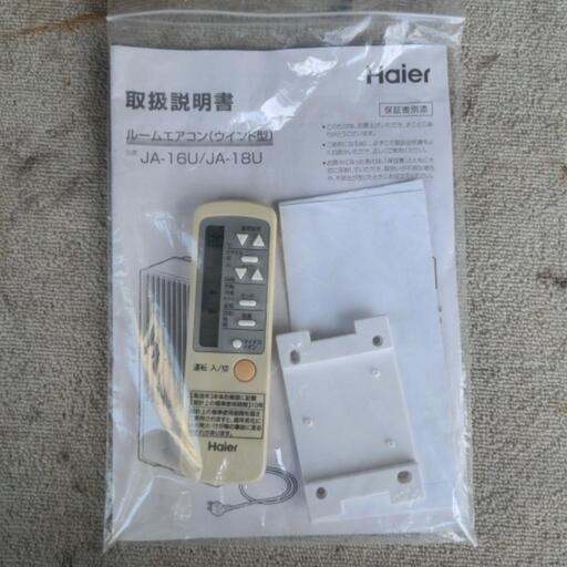 Haierハイアール窓用エアコンルームエアコンJA-16U2020年式1.6