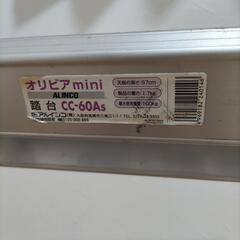 ⑩　2段アルミ脚立、踏台　ステップ　57cm　室内使用・室内保管品　踏み台　コンパクト　折り畳み　折畳の画像
