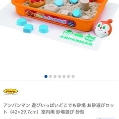アンパンマンお砂場セット