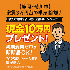【2025年リフォーム済】現金10万円＋初期費用ゼロ🎁南向…