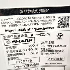 シャープ 加湿空気清浄機 KC-H50-W 2018年製  ホワイト系 プラズマクラスター 家電 SHARP 札幌市 平岸店の画像