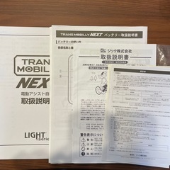 電動折りたたみ自転車　TRANS MOBILLY トランスモバイリー NEXT206 の画像