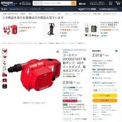Colemanのシングルエアーマットと電動エアー注入器の画像