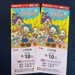 明治ファミリー劇場2枚セット