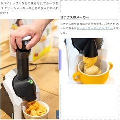 20%off中【新品】yonanasアイスクリームメーカー エリートの画像