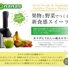 20%off中【新品】yonanasアイスクリームメーカー エリートの画像