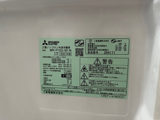 三菱ノンフロン冷凍冷蔵庫 146L 白