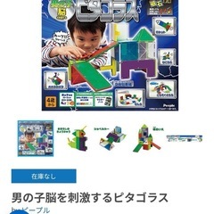 訳あり価格 ピタゴラス マスターノート 男の子脳を刺激する 知育玩具❁¨̮の画像