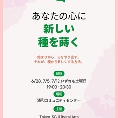 【参加者募集中】疲れた心に、新しい風を‼️