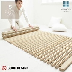 【美品】みやび格子　すのこベット[シングル]