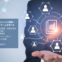 ✨在宅×営業支援×チーム運営✨ 月60万円以上も可！営業チ…