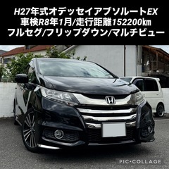 ◆今年度自動車税込◆H27年式オデッセイアブソルート・EX