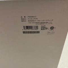 【新品未使用】クッキングプロFN006017電気圧力調理器の画像