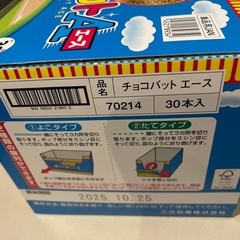 チョコバットＡエース　30本の画像