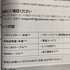 プロジェクターYABERv2家庭用(相談中)の画像