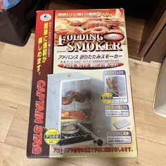 【キャプテンスタッグ】折りたたみ燻製器 の画像