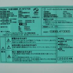 Haier  冷凍冷蔵庫 270L  2020年製の画像