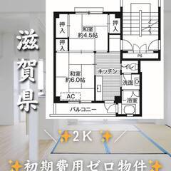 滋賀県彦根市　初期費用ゼロ　家賃37000円　緊急連絡先の…