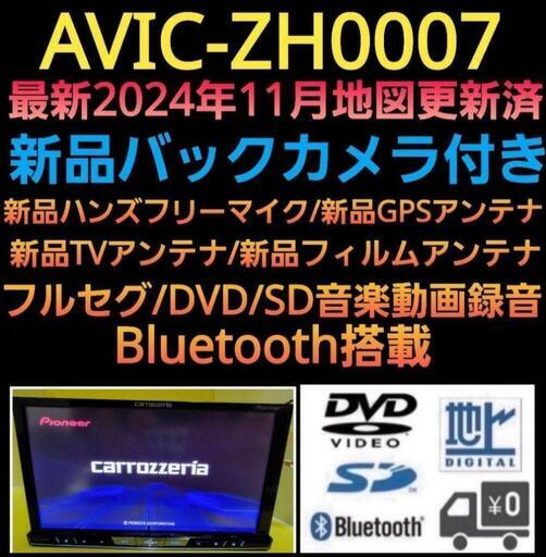 PIONEER - 2024年地図 サイバーナビ AVIC-ZH0007 BT/DVD/HDMIの