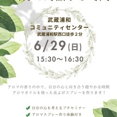 緊急開催‼️アロマの香りでリラックスする時間❤️参加者募集中