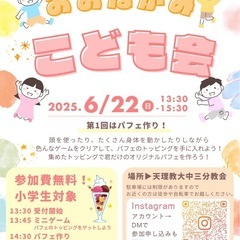 子供会開催🎉参加費無料！