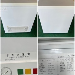 DAI REIチェストフリーザー(冷凍ストッカー) 365Lの画像